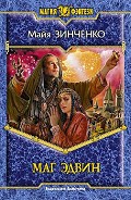 Серия книг Прозрачный маг Эдвин