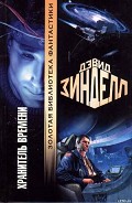 Серия книг Реквием по Homo Sapiens