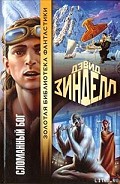 Серия книг Реквием по Homo Sapiens