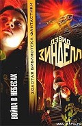 Серия книг Реквием по Хомо Сапиенс