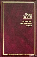 Серия книг Ругон-Маккары