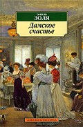 Серия книг Ругон-Маккары