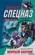 Серия книг Морской спецназ
