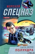 Серия книг Морской спецназ