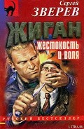 Серия книг Жиган