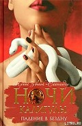 Серия книг Ночи Калигулы