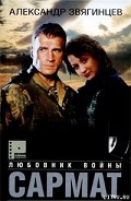 Серия книг Сармат
