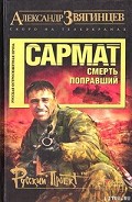 Серия книг Сармат