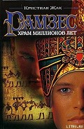 Серия книг Рамзес