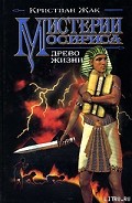 Серия книг Мистерии Осириса