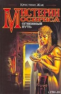 Серия книг Мистерии Осириса
