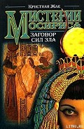 Серия книг Мистерии Осириса