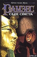 Серия книг Рамзес