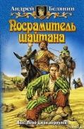 Серия книг Багдадский вор