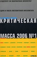 Серия книг Критическая Масса,