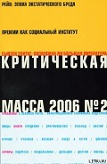 Серия книг Критическая Масса,