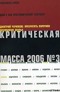 Серия книг Критическая Масса,