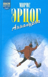 Аннапурна - annapurna2.jpg