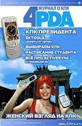 Серия книг Журнал 4PDA
