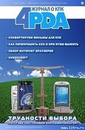 Серия книг Журнал 4PDA