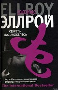 Серия книг Лос-анджелесский квартет