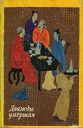 Серия книг Старинные китайские повести