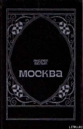 Серия книг Москва