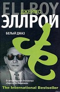 Серия книг Лос-анджелесский квартет
