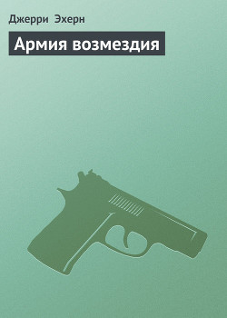 Серия книг Они называют меня наемником