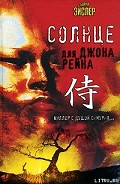 Серия книг Джон Рейн
