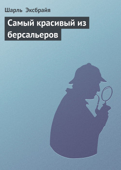 Серия книг Ромео Тарчинини