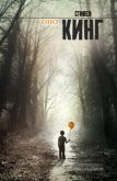 Читать книгу Оно, автор Кинг Стивен Оно - Кинг Стивен