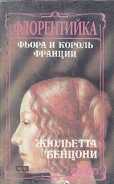 Серия книг Флорентийка