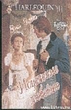 Исцеление любовью - Эшли Энн