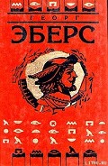 Серия книг Древний Египет времен Птолемеев