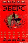 Серия книг Древний Египет времен Птолемеев