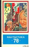 Читать книгу Пятое путешествие Гулливера, автор Аникин Андрей Пятое путешествие Гулливера - Аникин Андрей