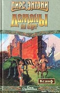 Серия книг Ксанф
