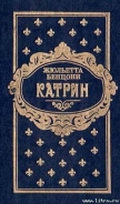 Серия книг Катрин