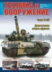 Читать книгу Техника и вооружение 2015 01, автор Автор неизвестен Техника и вооружение 2015 01 - Автор неизвестен