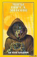Серия книг Воплощения бессмертия