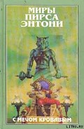 Серия книг Воплощения бессмертия