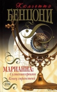 Серия книг Марианна