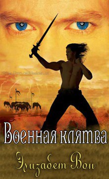 Серия книг Chronicles of the Warlands
