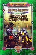 Серия книг Маллореон