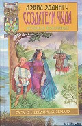 Серия книг Летописи Белгариада