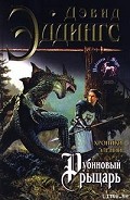 Серия книг Хроники Элении