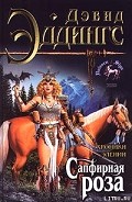 Серия книг Хроники Элении