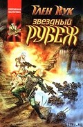 Серия книг Ловцы звезд