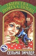 Серия книг Дезире Шапиро
